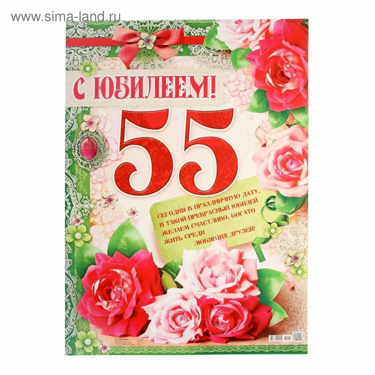 Картинки с днем рождения юбилей 55