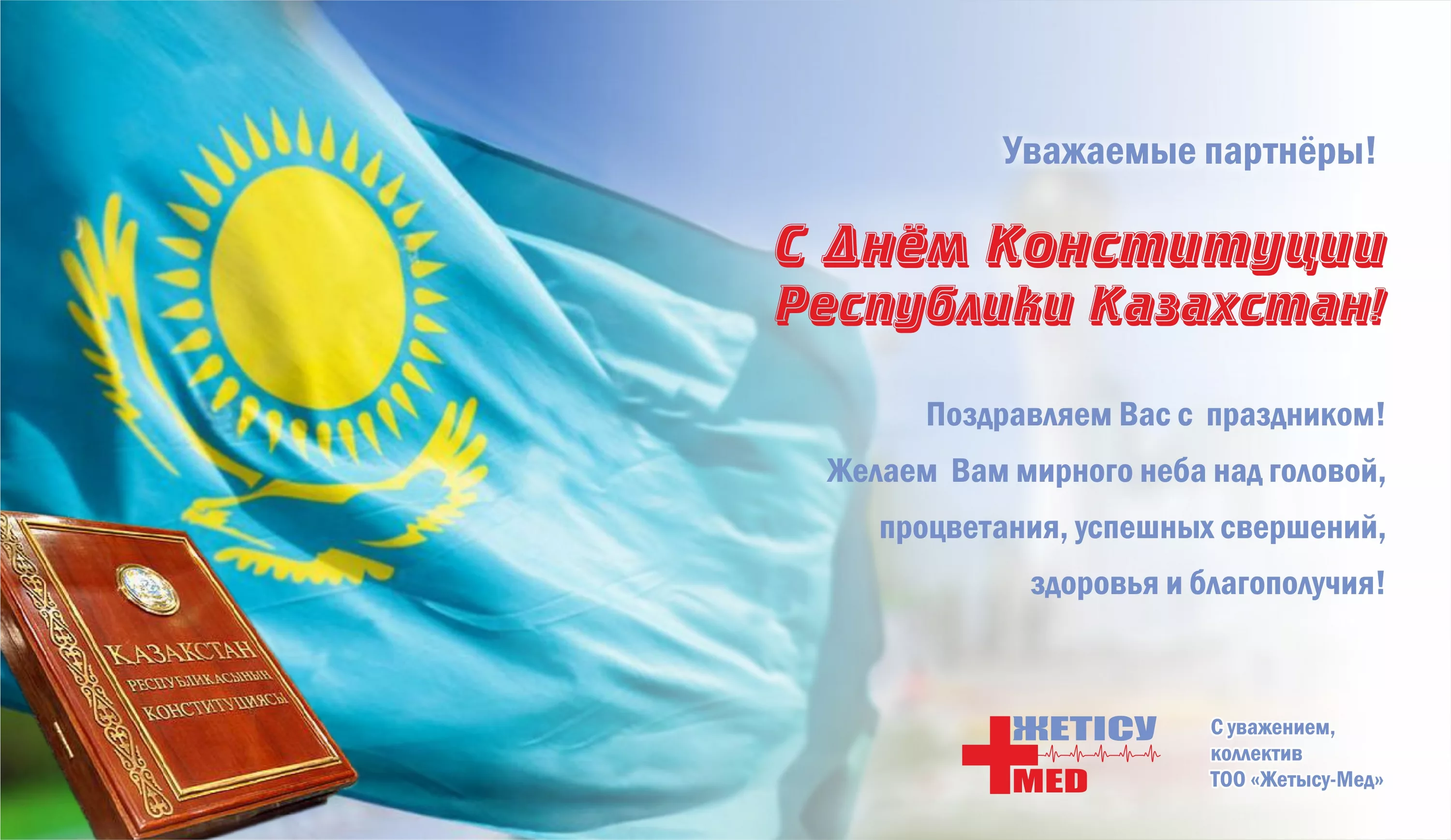 Фото Стихи и поздравления с Днем Конституции Казахстана на казахском языке #36