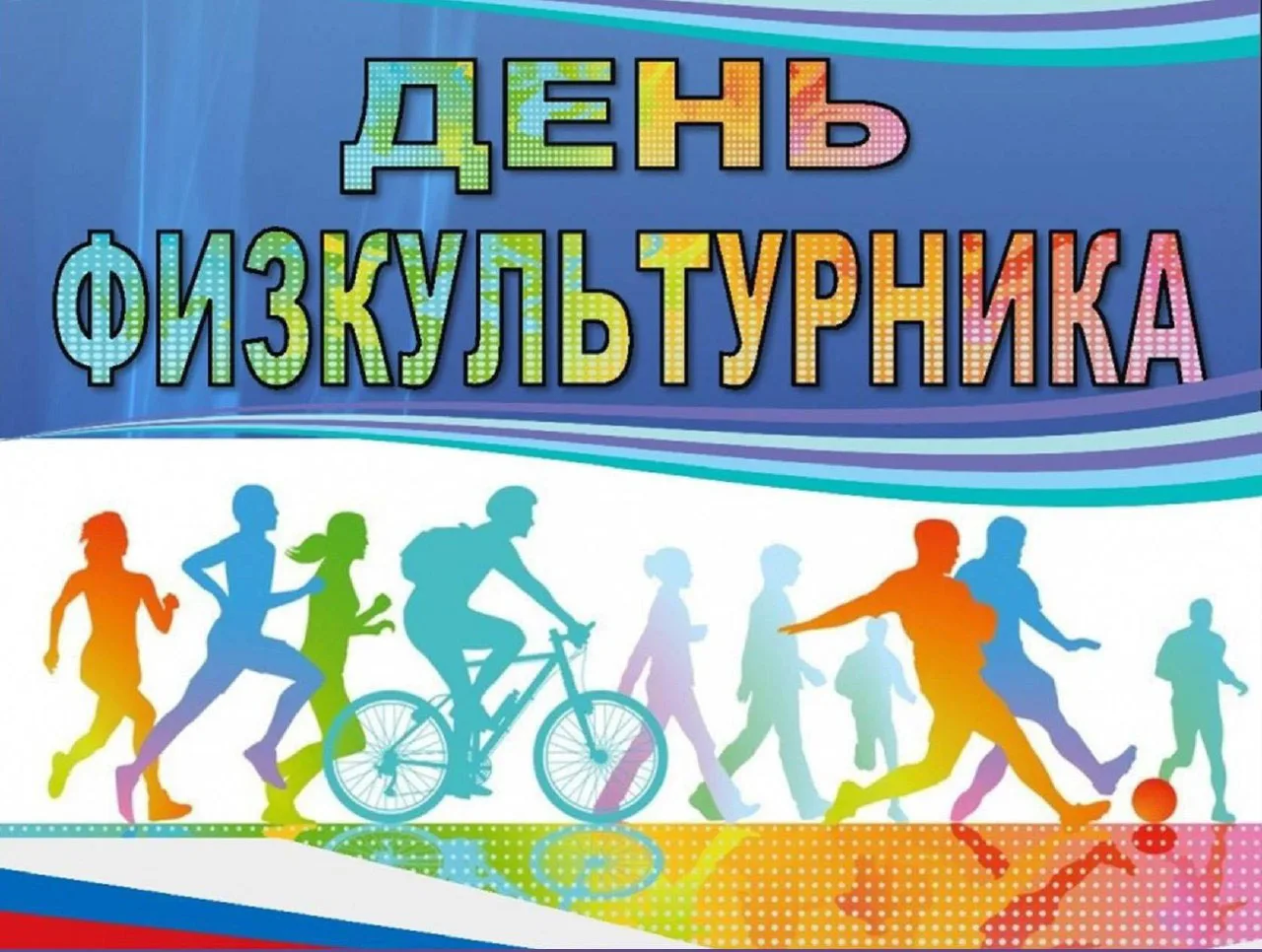 Фото День работника физической культуры и спорта Украины #90