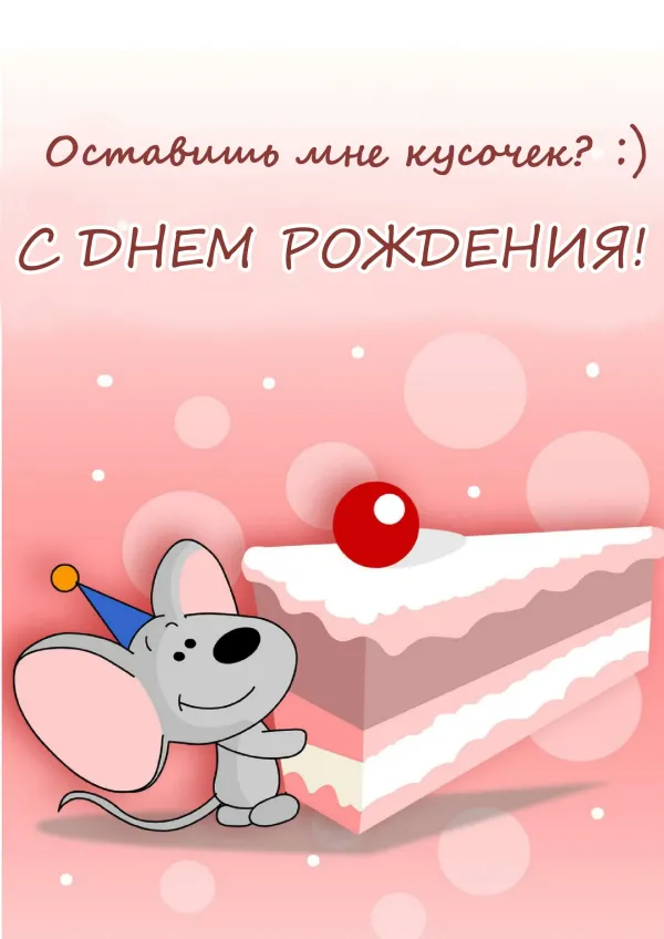 Открытки с днем родени. Открытки сднём рождения. Цветная надпись с днем рождения. День рождение абонента. Открытка "c днём рождения".