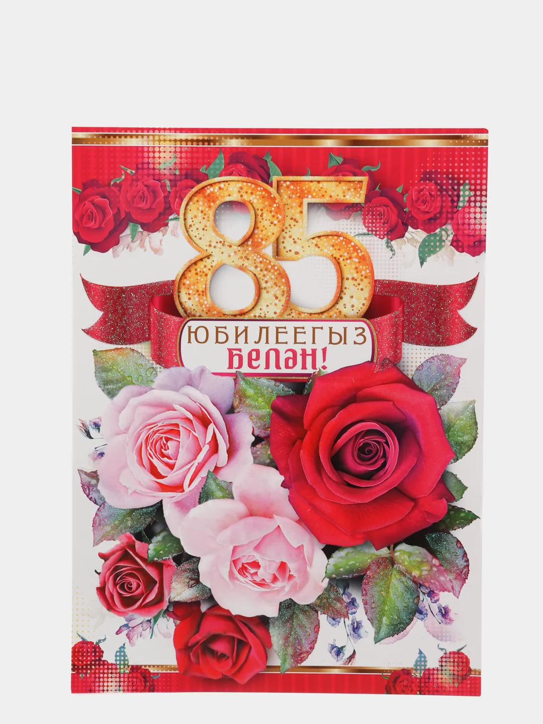 Фото Поздравления с днем рождения маме на татарском языке #44