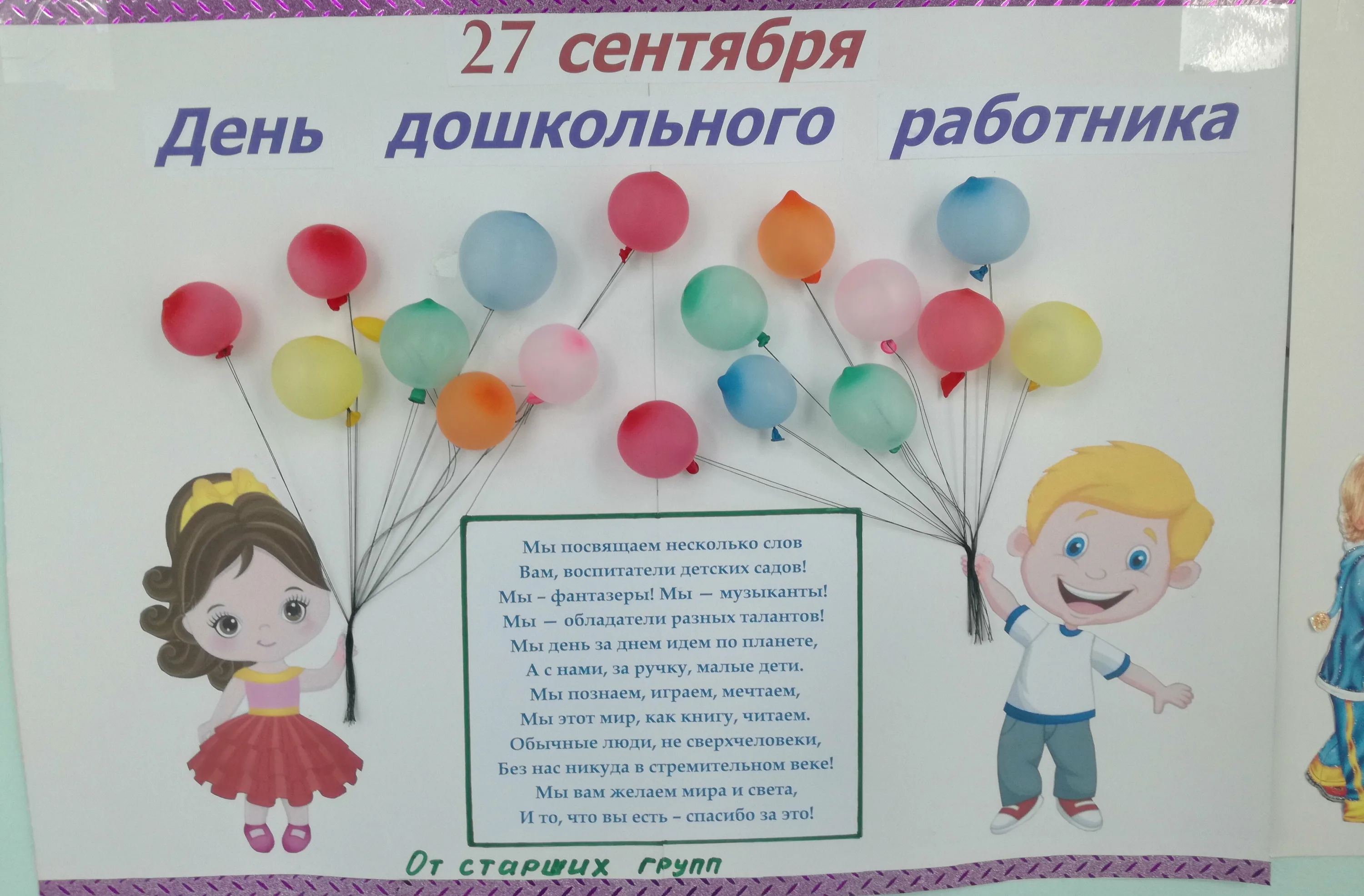Фото Поздравления с днем рождения детскому саду от детей #97