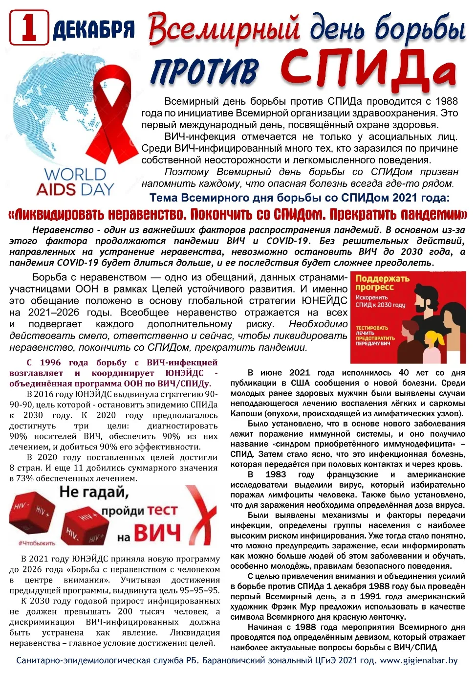 Фото Всемирный день борьбы со СПИДом #23
