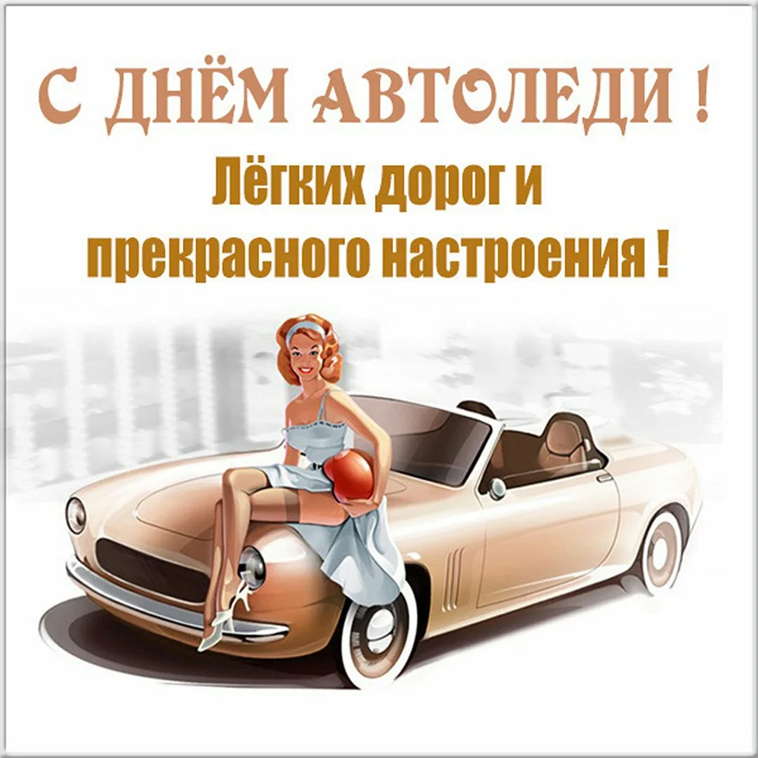 Фото Поздравление с покупкой машины женщине #42