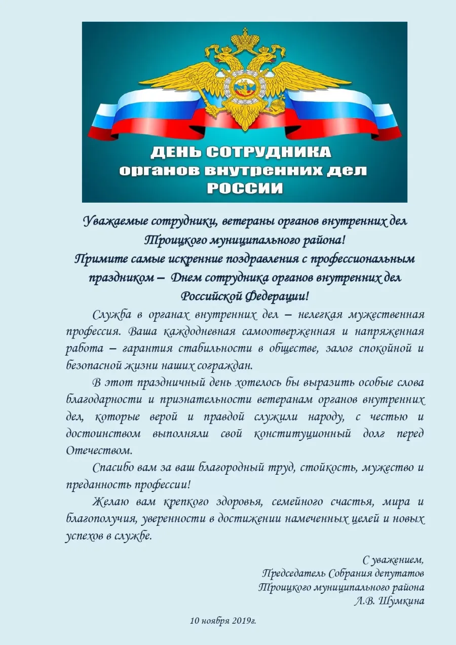 Поздравление с днем части официальное