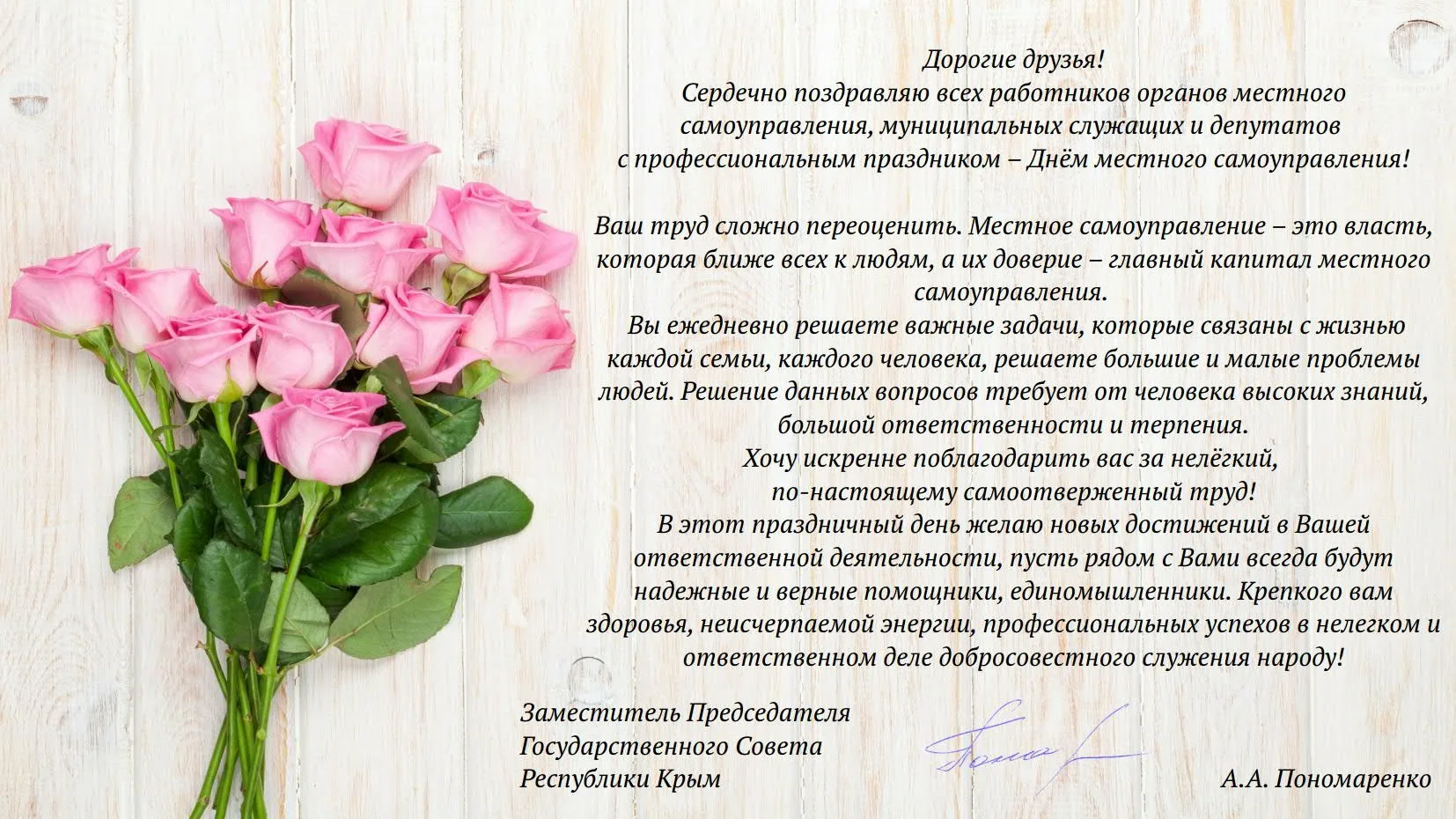 Фото Привітання з Днем місцевого самоврядування в Україні #74
