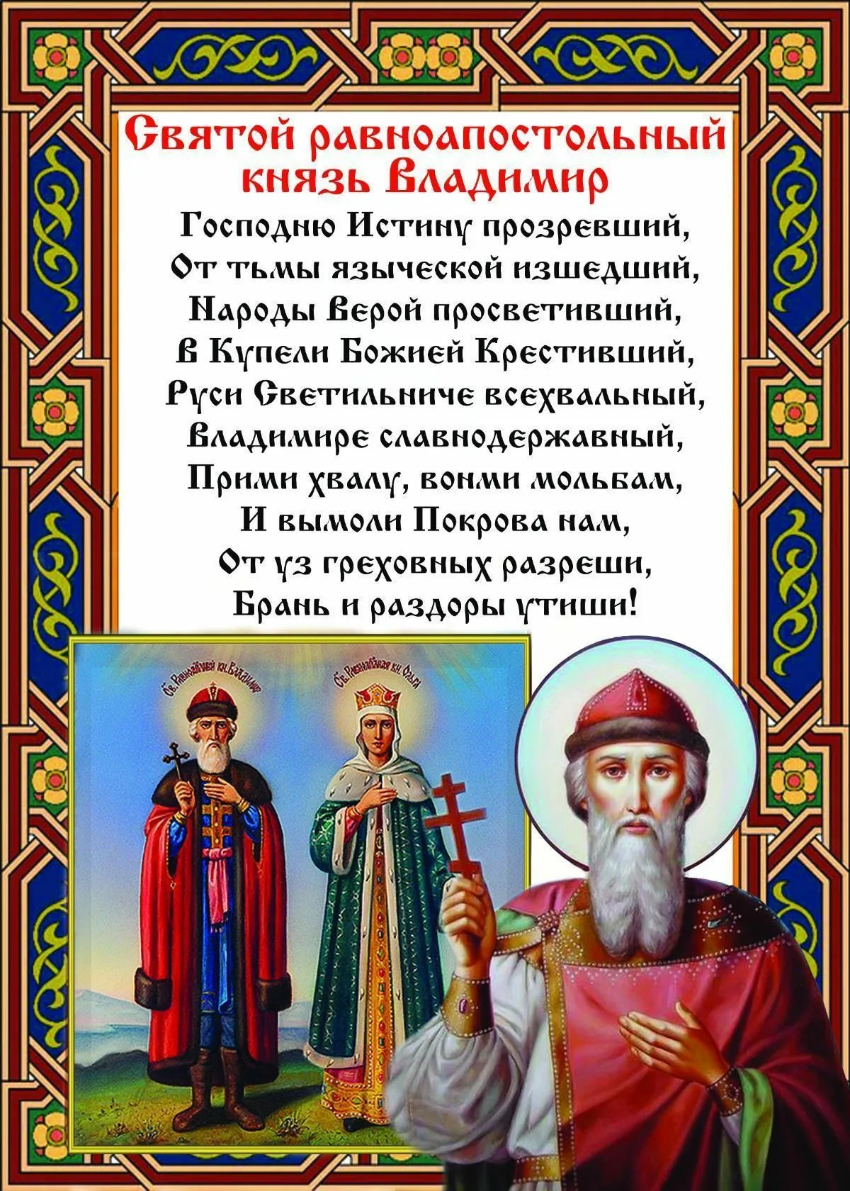Фото Vladimir's Day. Day Equal-to-the-Apostles Grand Duke Vladimir #4