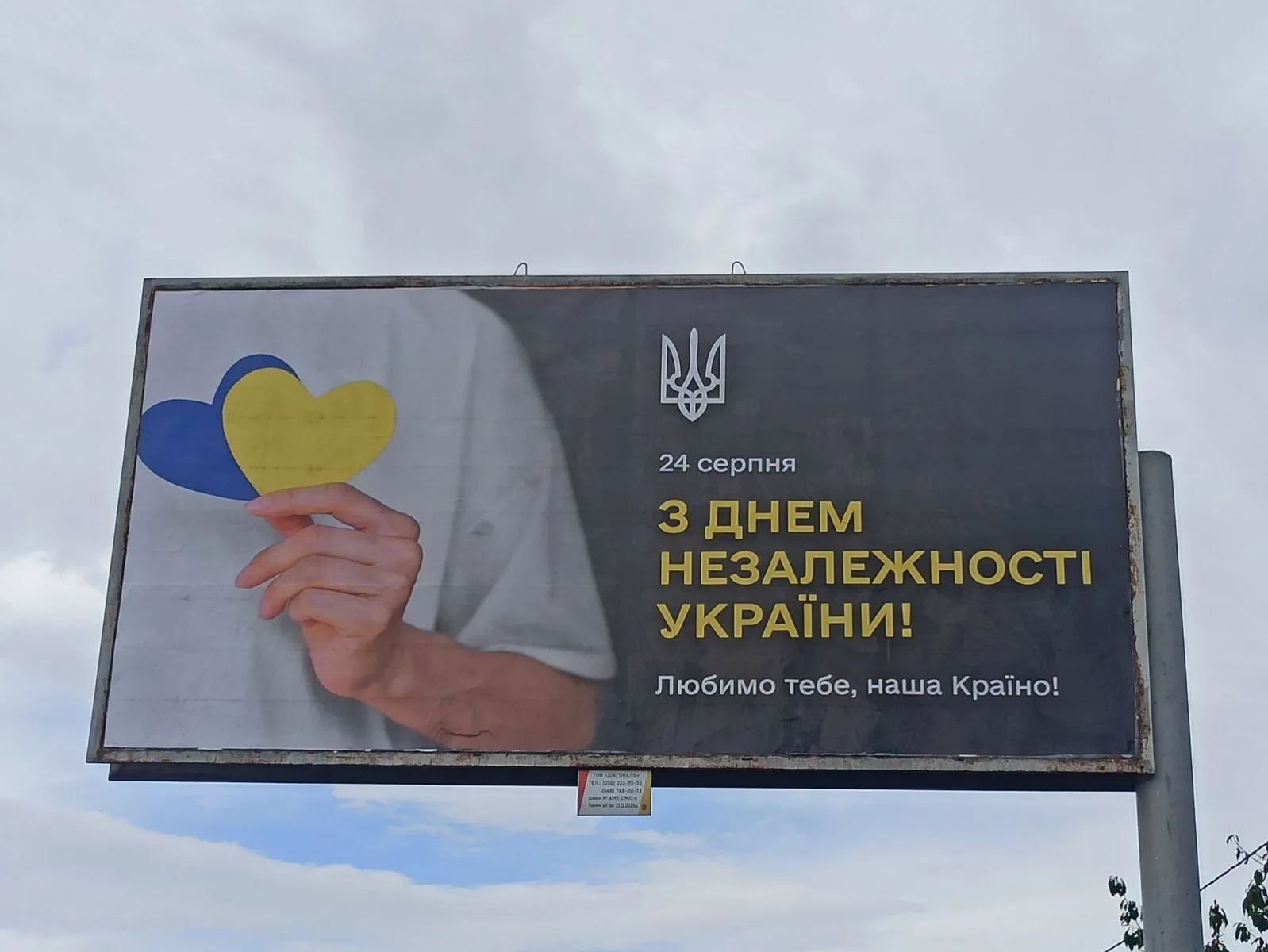 Фото Поздравления с днем независимости Украины #67