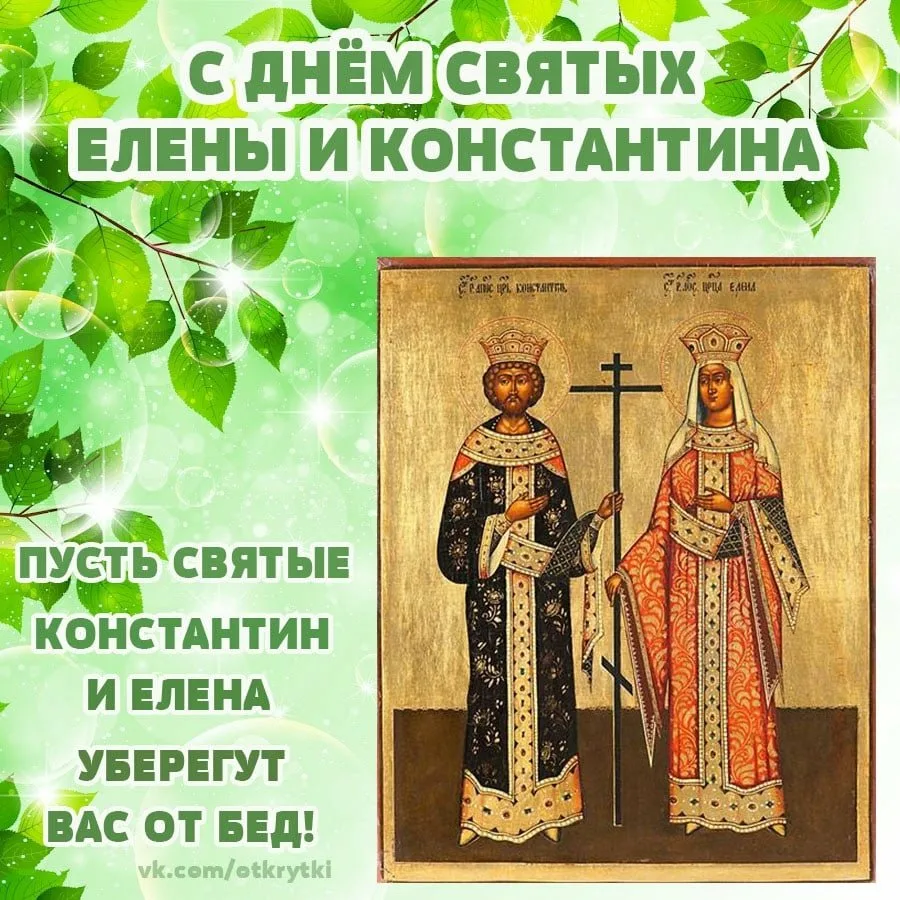 Фото День святых Елены и Константина 2024 #10