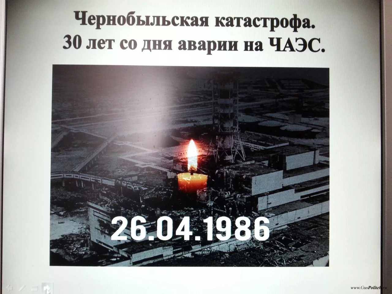 Фото День чернобыльской катастрофы. День памяти Чернобыля 2025 #39