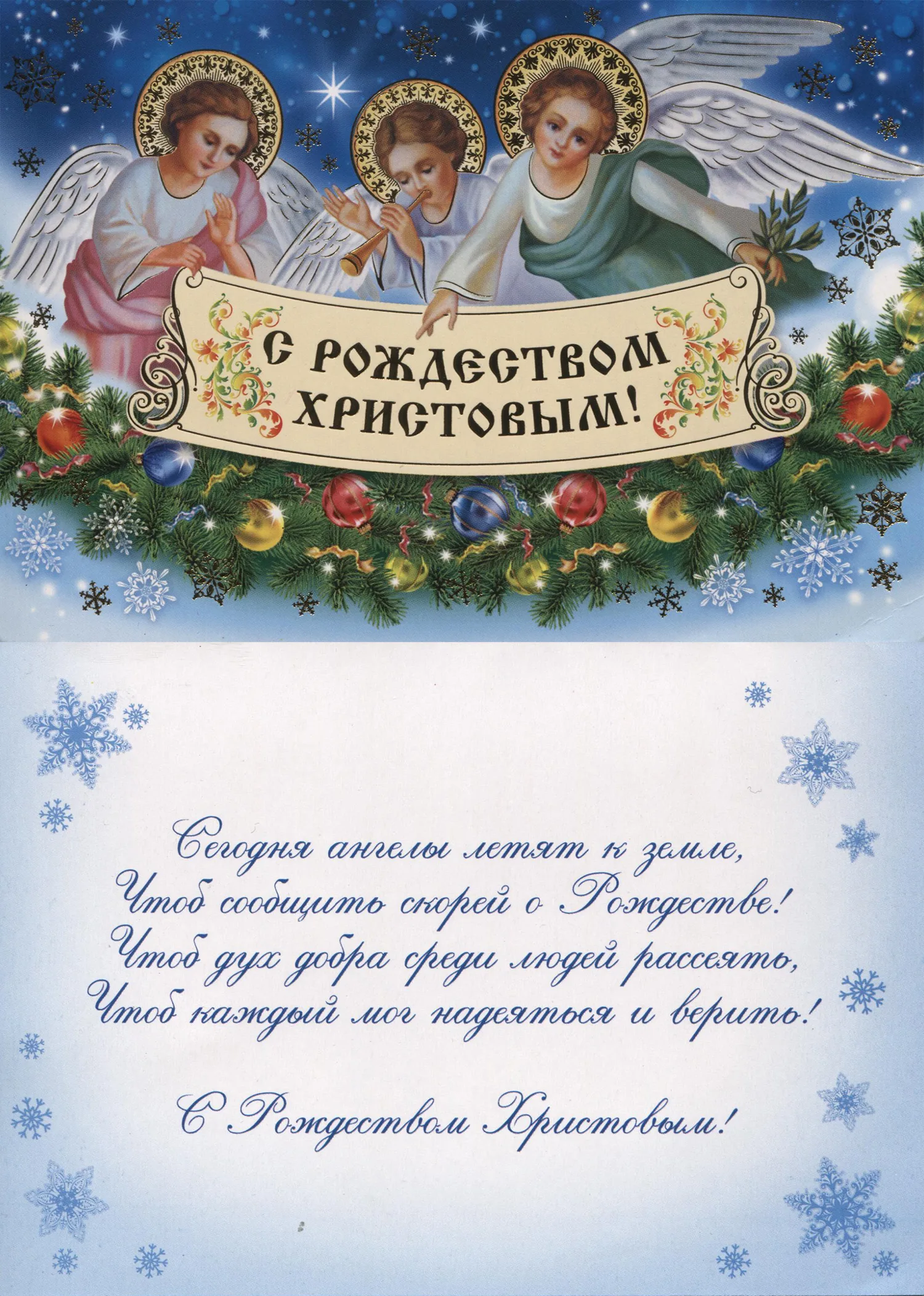 Фото Православные поздравления с Рождеством Христовым #46