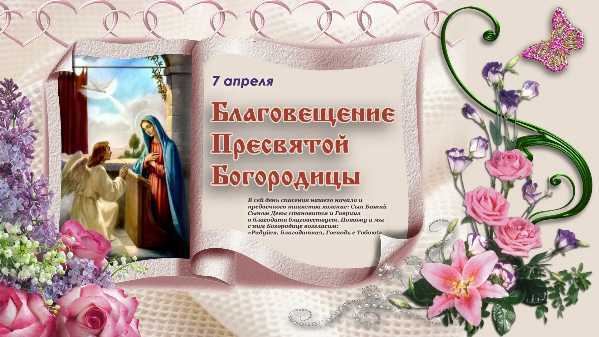 С Благовещением Пресвятой Богородицы открытки. Благовещение поздравления. С Благовещением Пресвятой Богородицы поздравления. Благовещение Пресвятой Богородицы поздравления открытки. Открытки с благовещением на украинском языке