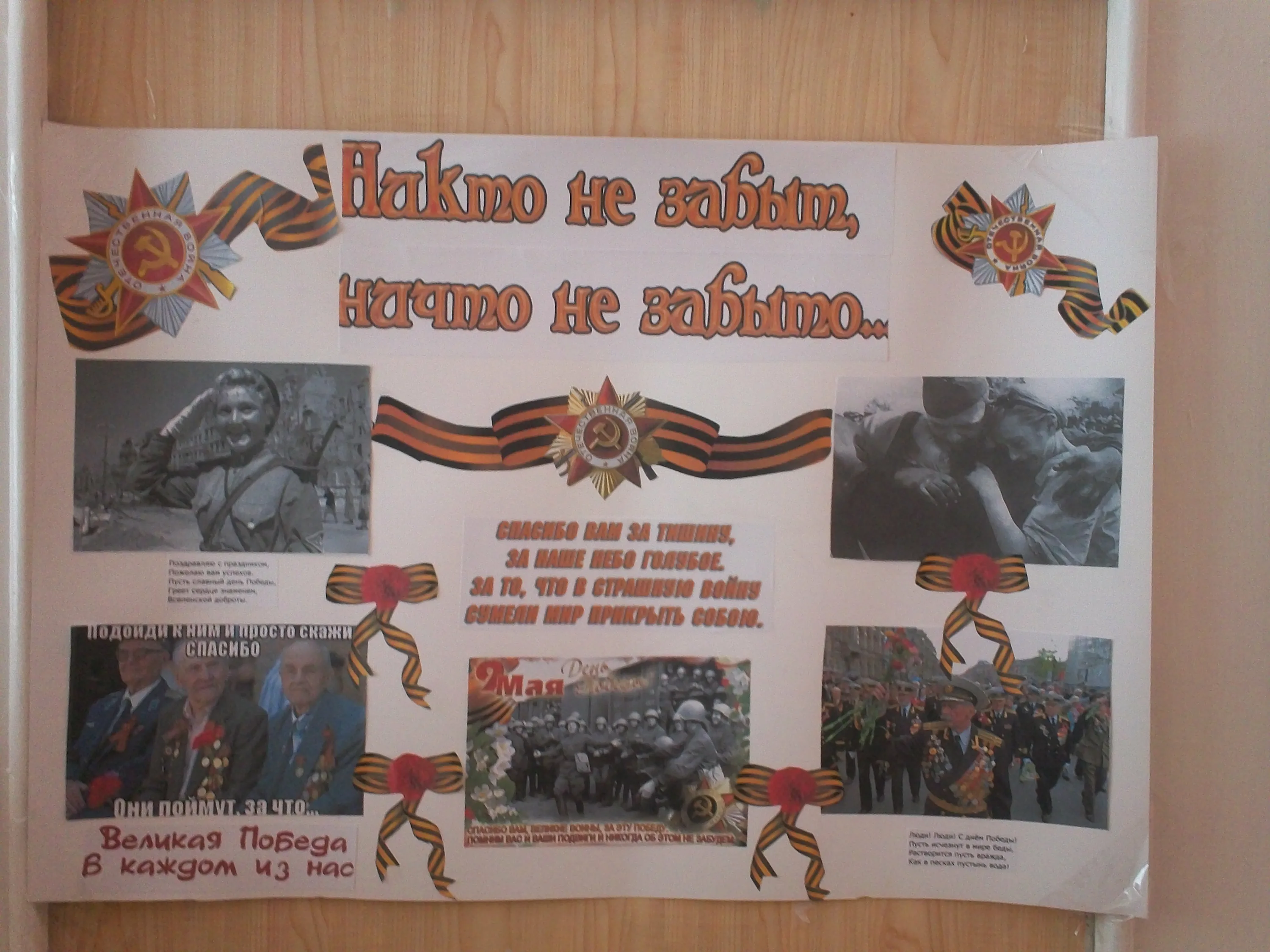 Фото Стенгазета к 9 Мая, плакат ко Дню Великой Победы #46