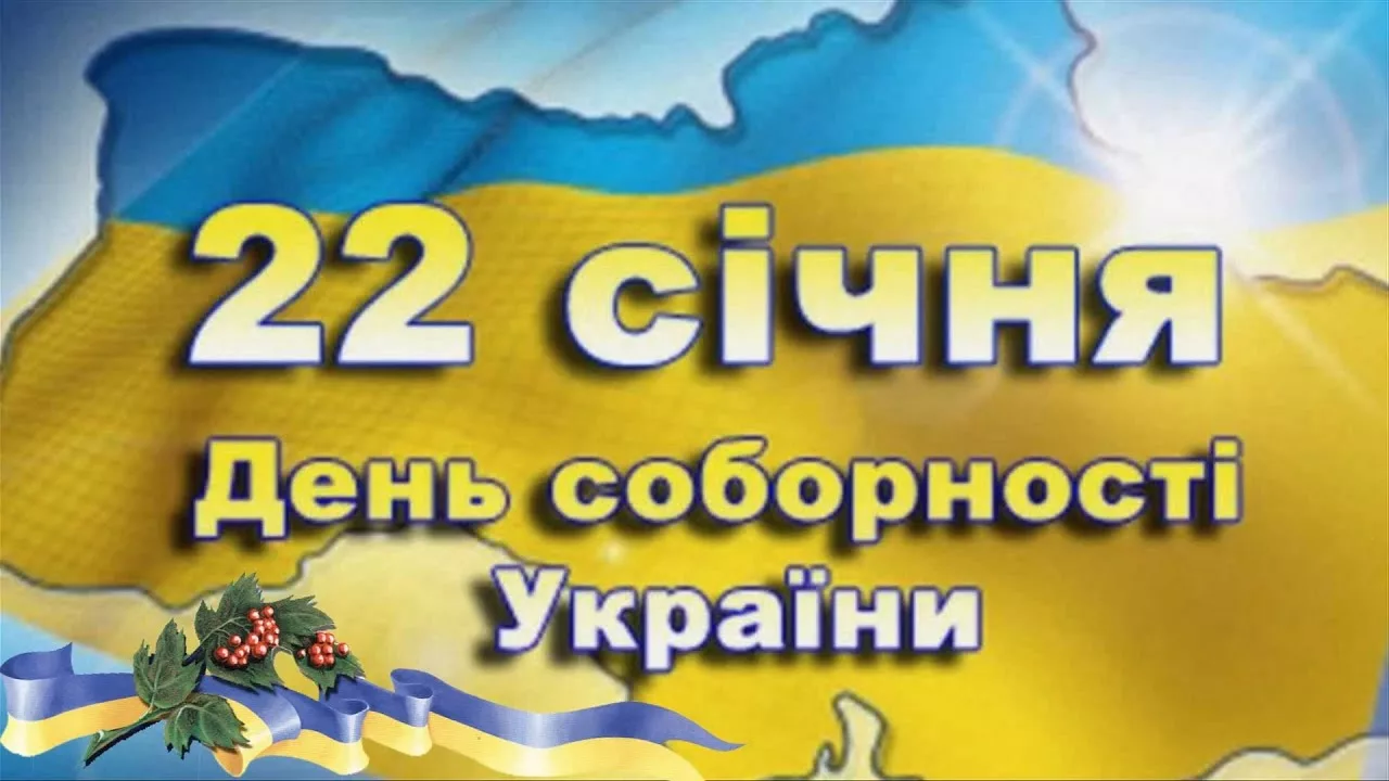 Фото Привітання з Днем соборності України #51
