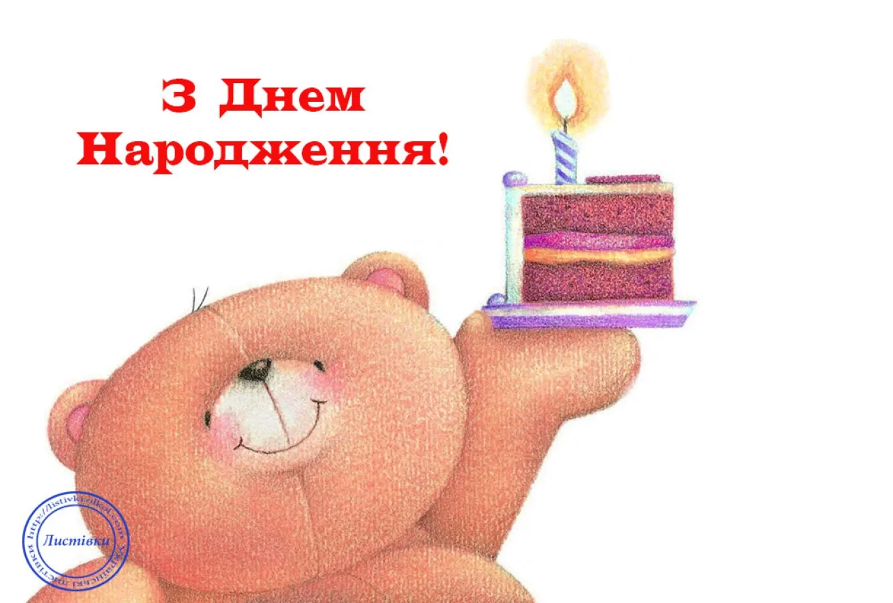 Фото Прикольні привітання з днем народження для хлопця на українській мові #88