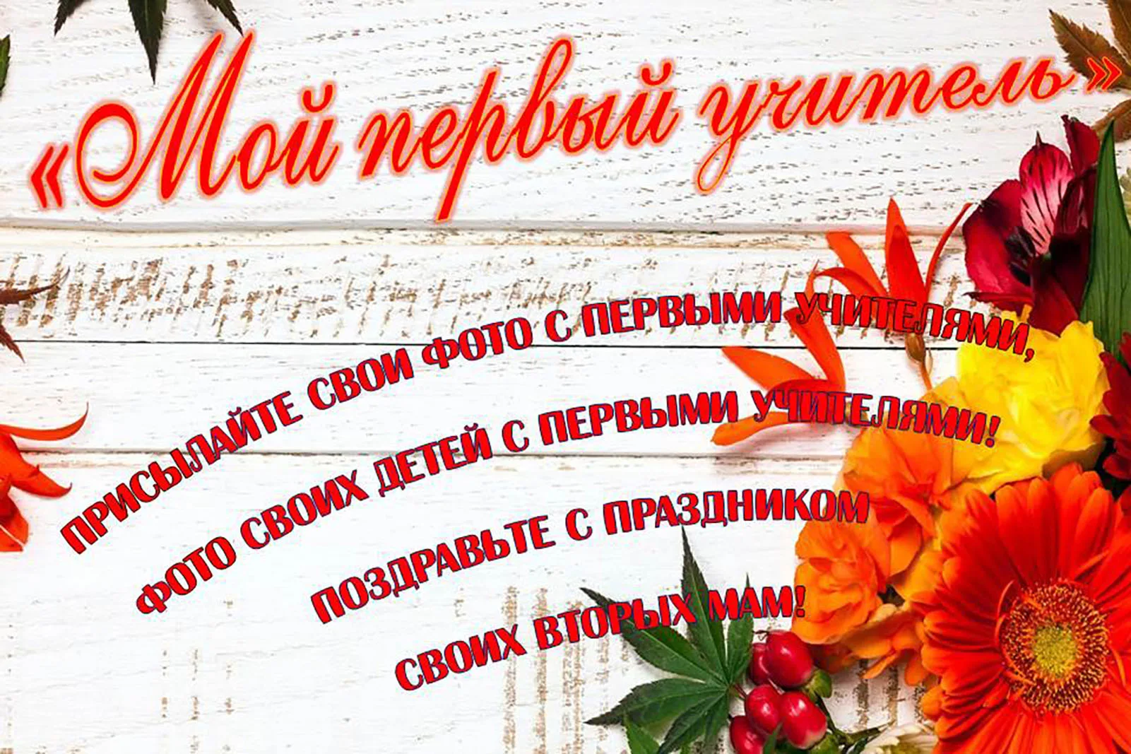 Фото Поздравления учителю белорусского языка #89