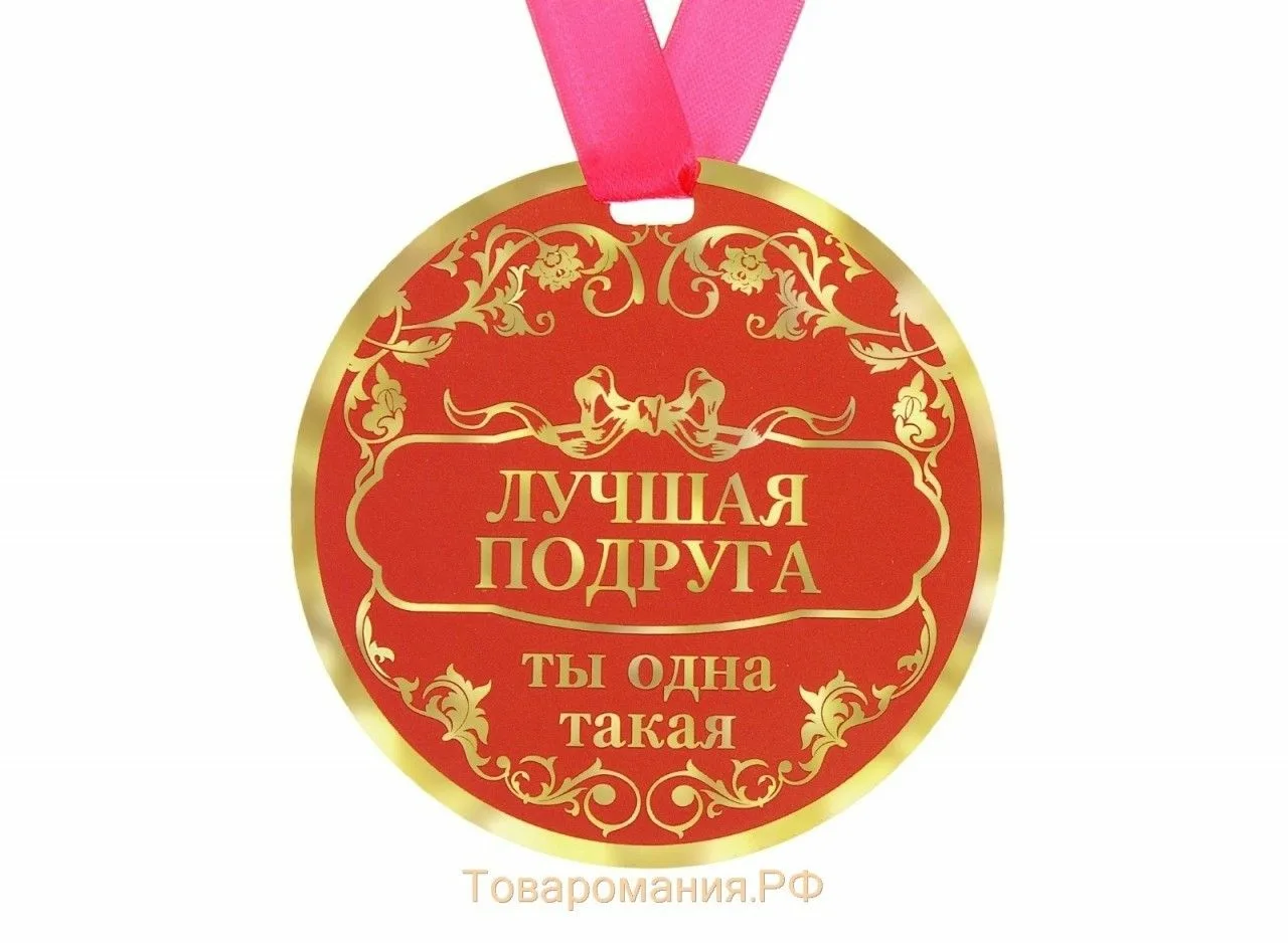 Фото Прикольные стихи к подарку медаль на юбилей #40