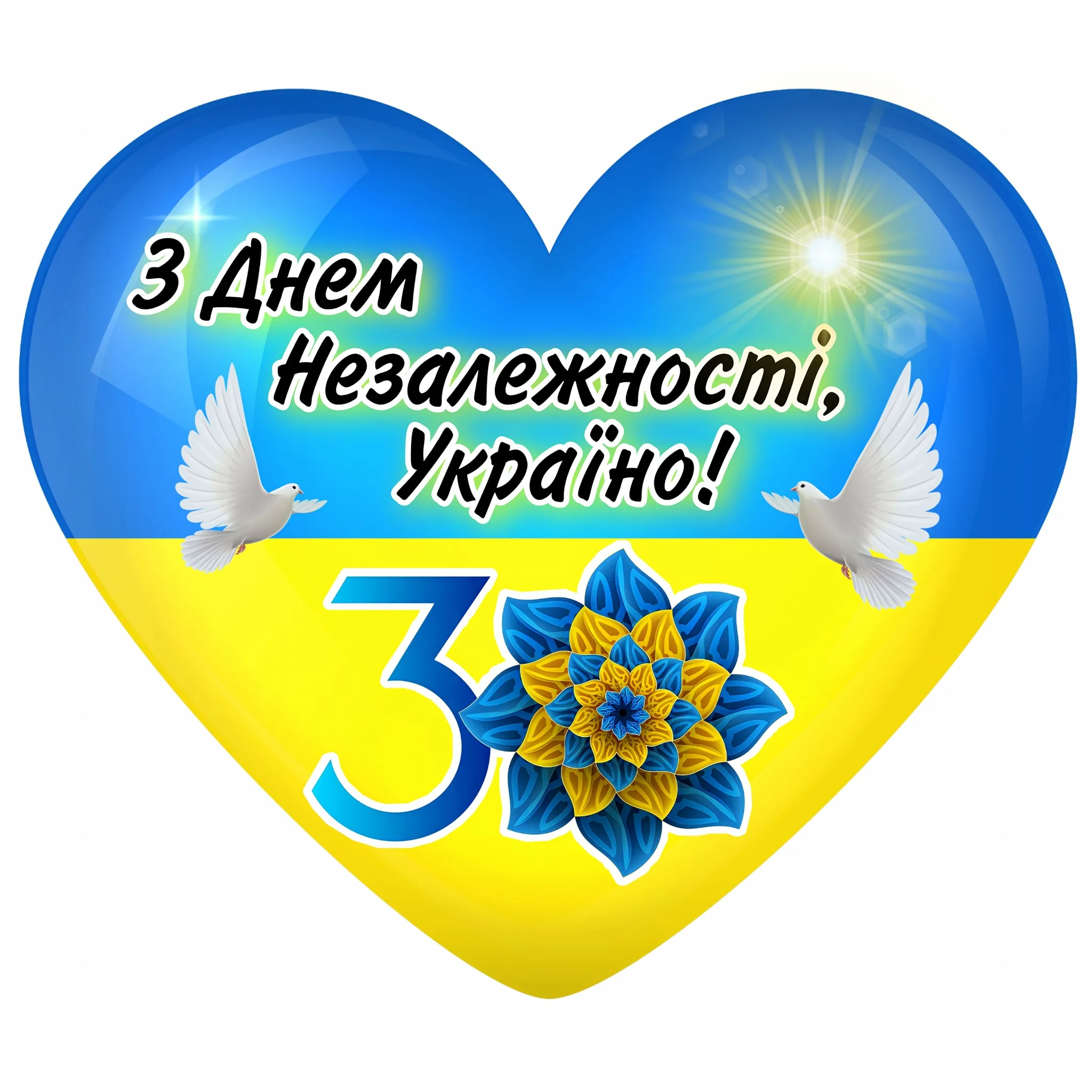 Фото Привітання з Днем незалежності України #65