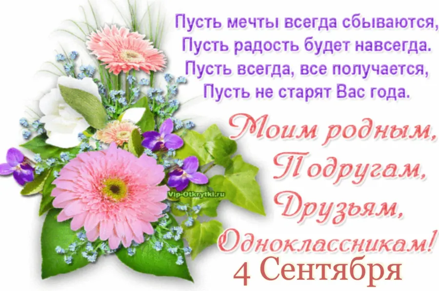 Поздравить с днем рождения одноклассника