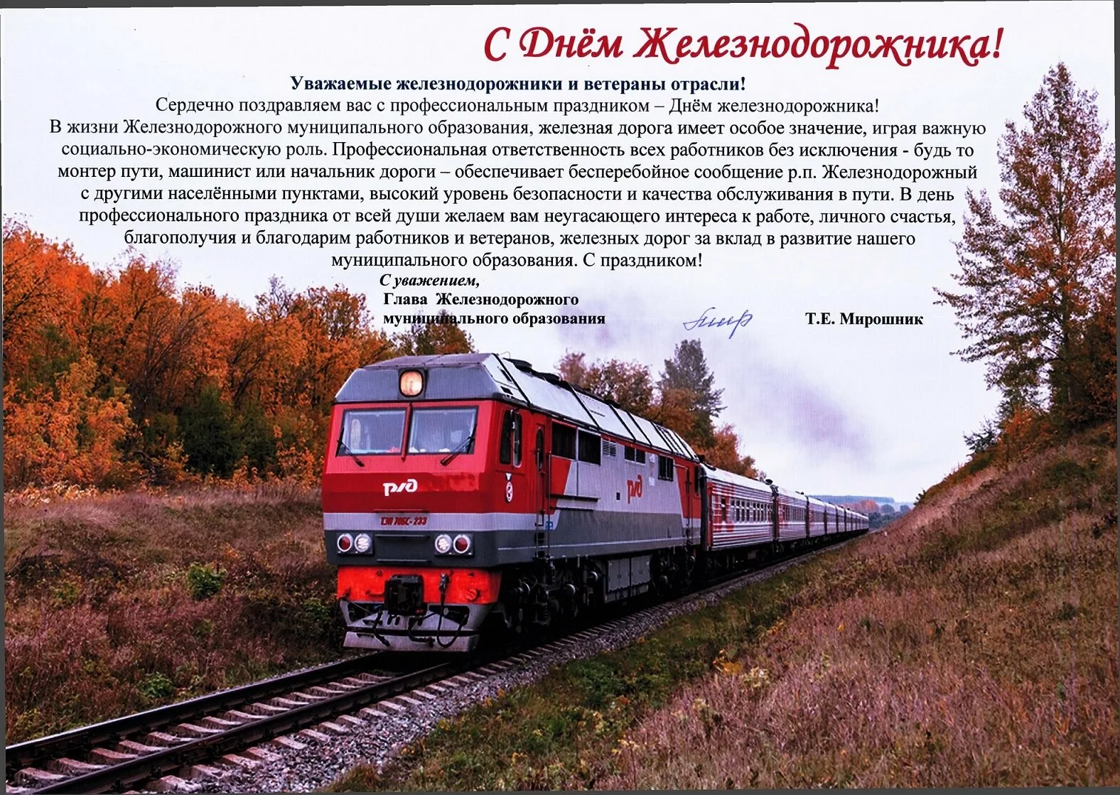 Фото Поздравление с днем железнодорожника Украины #71