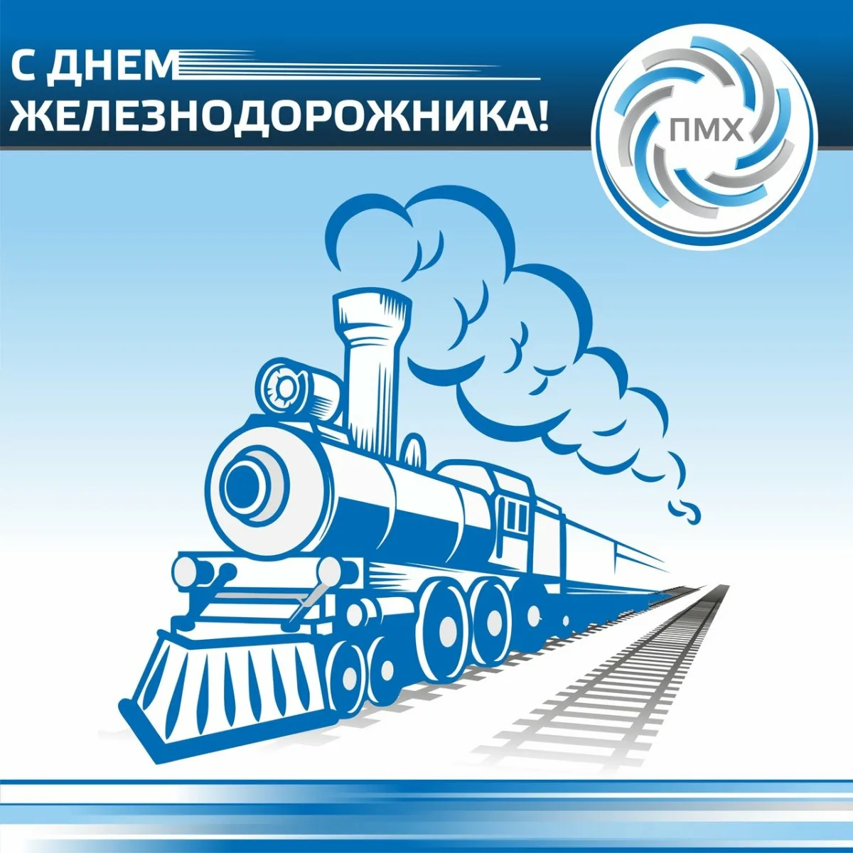 Фото Привітання з Днем залізничника України #86