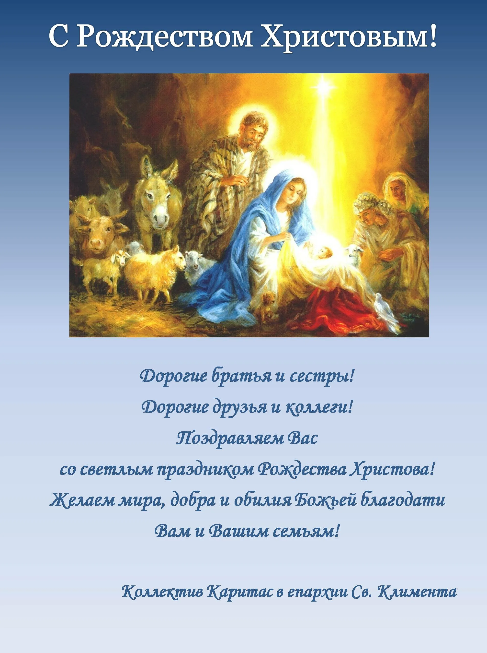 Фото Православные поздравления с Рождеством Христовым #71