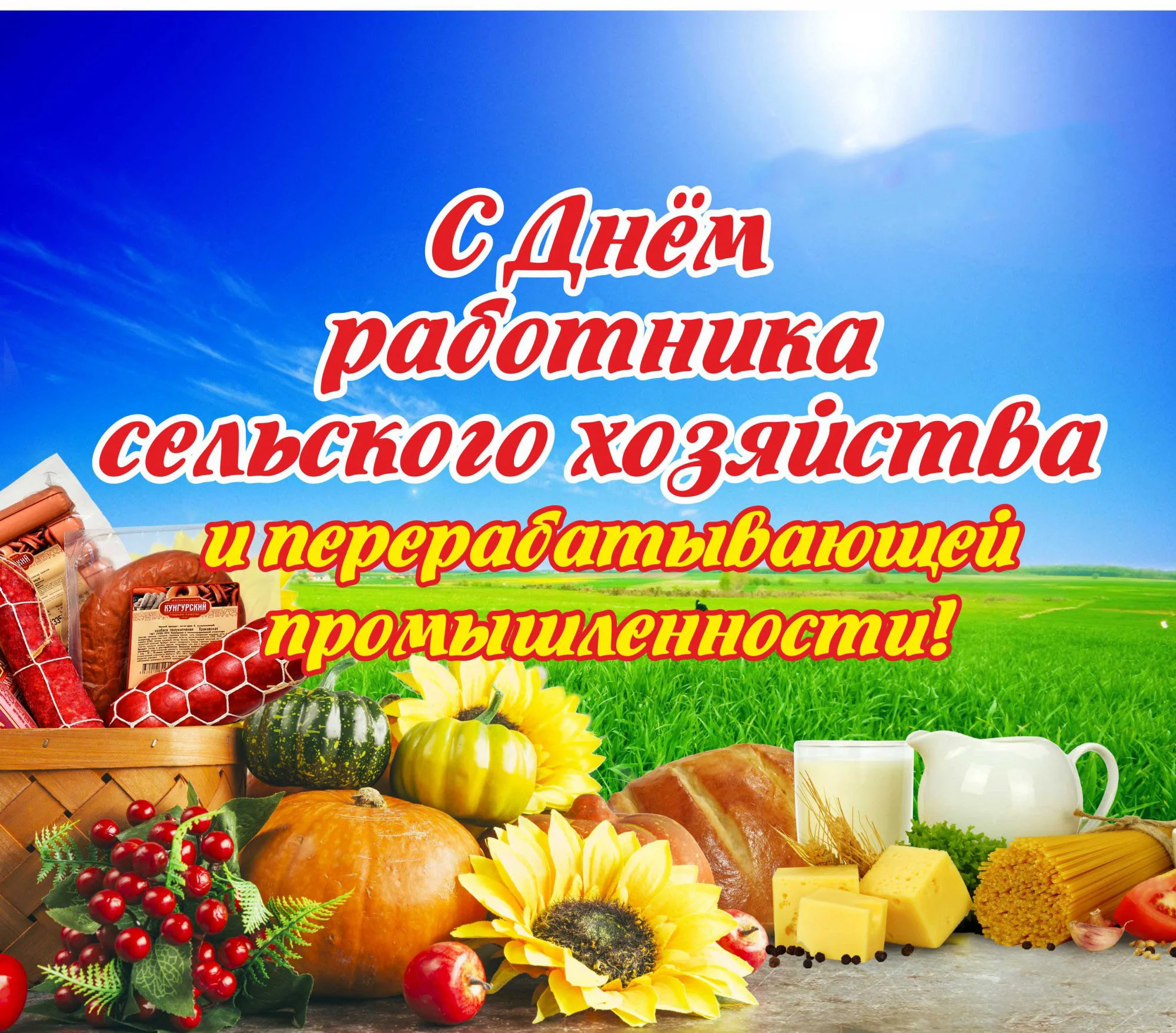 Фото Поздравления с днем работников сельского хозяйства Украины #7