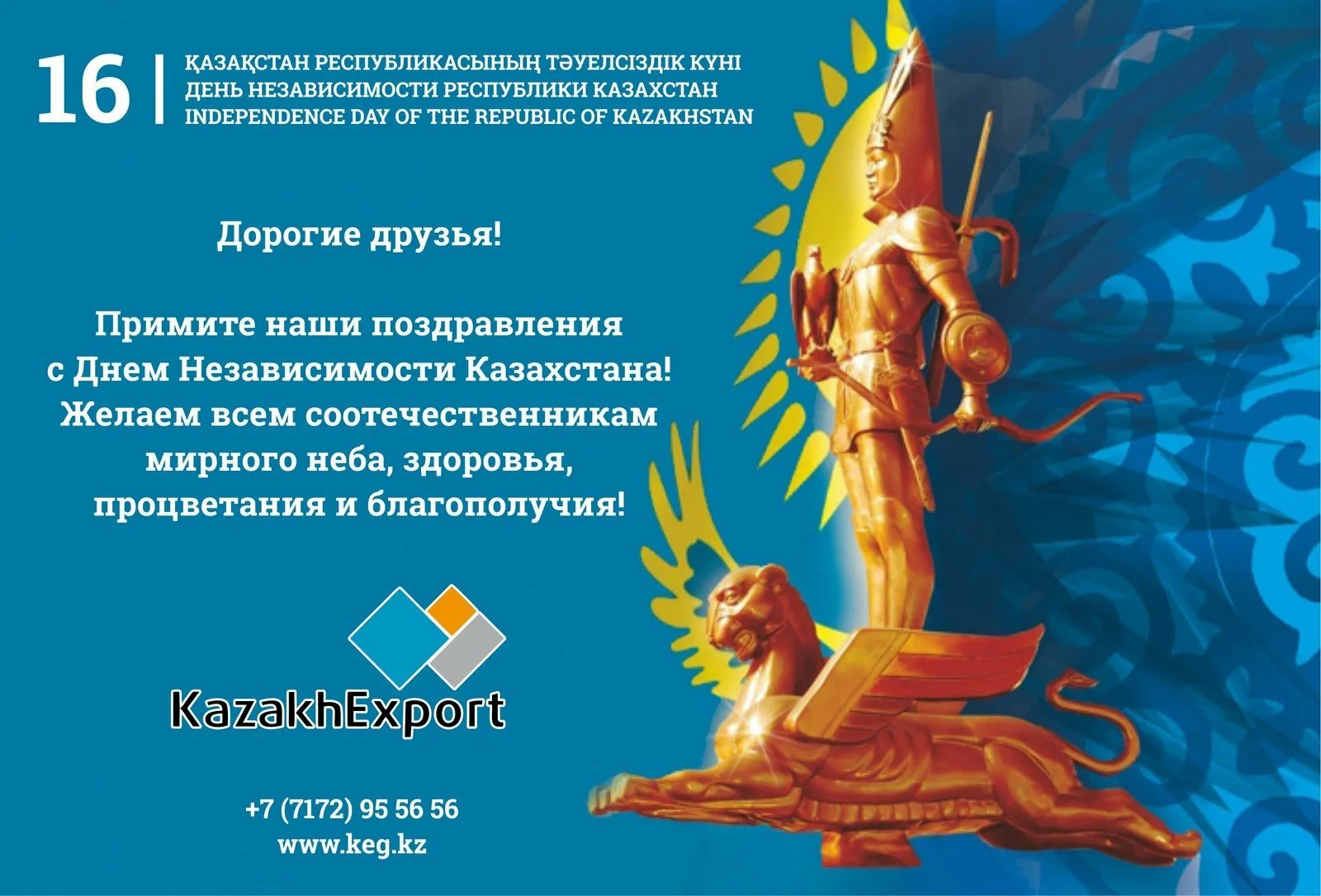 Фото Поздравления с Днем независимости Казахстана на казахском с переводом #61