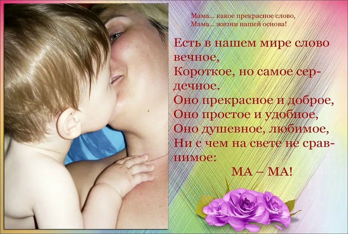 Слова для всех матерей. Красивые нежные слова для мамы. Красивый стих про маму. Красивые слова про маму. Приятные слова маме.
