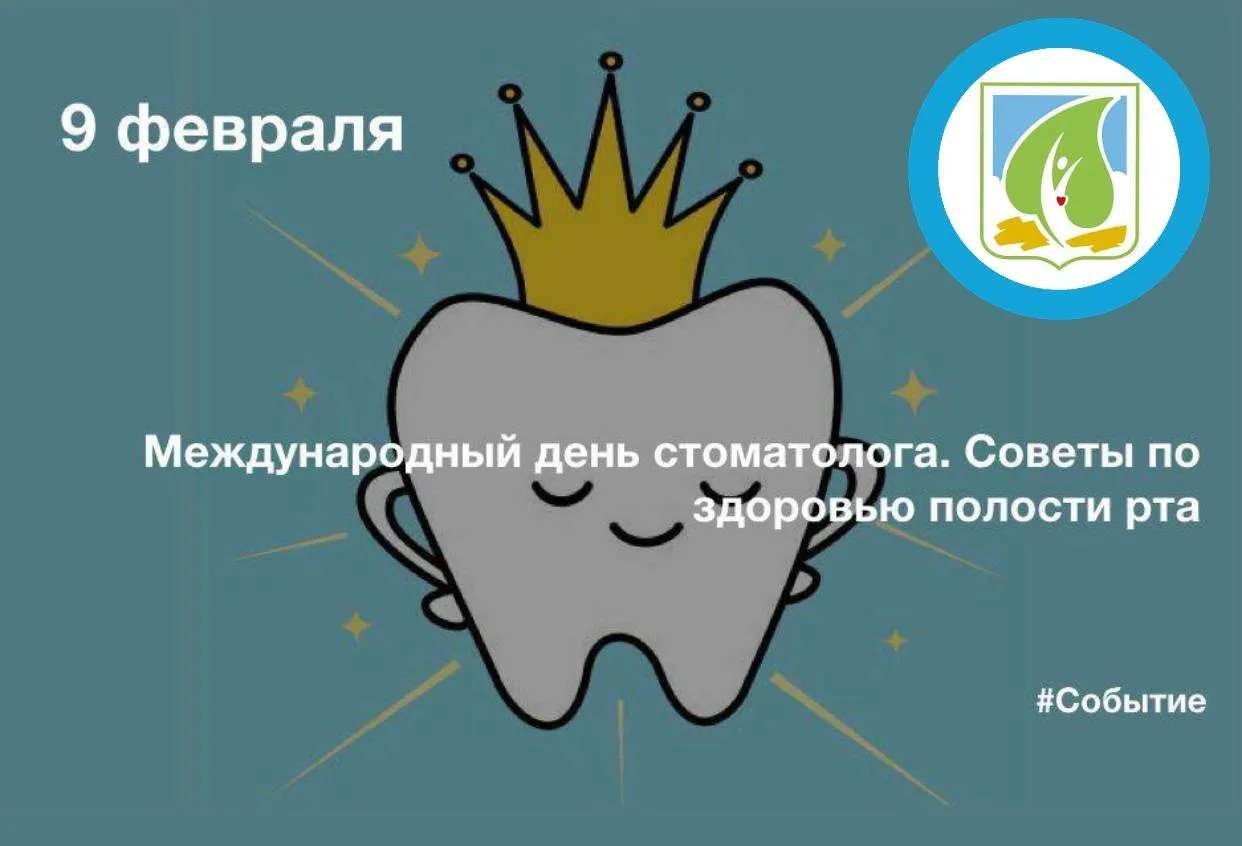 Фото Международный день зубного врача 2025 #97