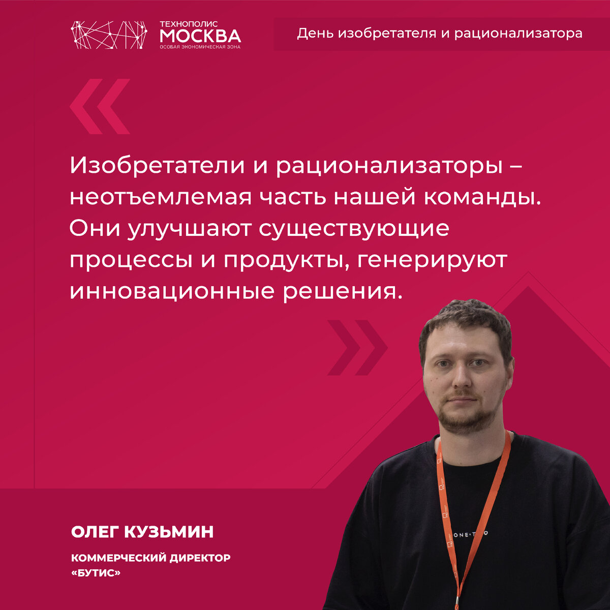 Фото День изобретателя и рационализатора Украины 2024 #48