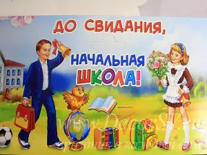 До свидания школа картинки