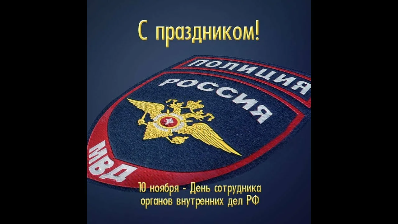 Фото Поздравления с Днем полиции в Украине #69