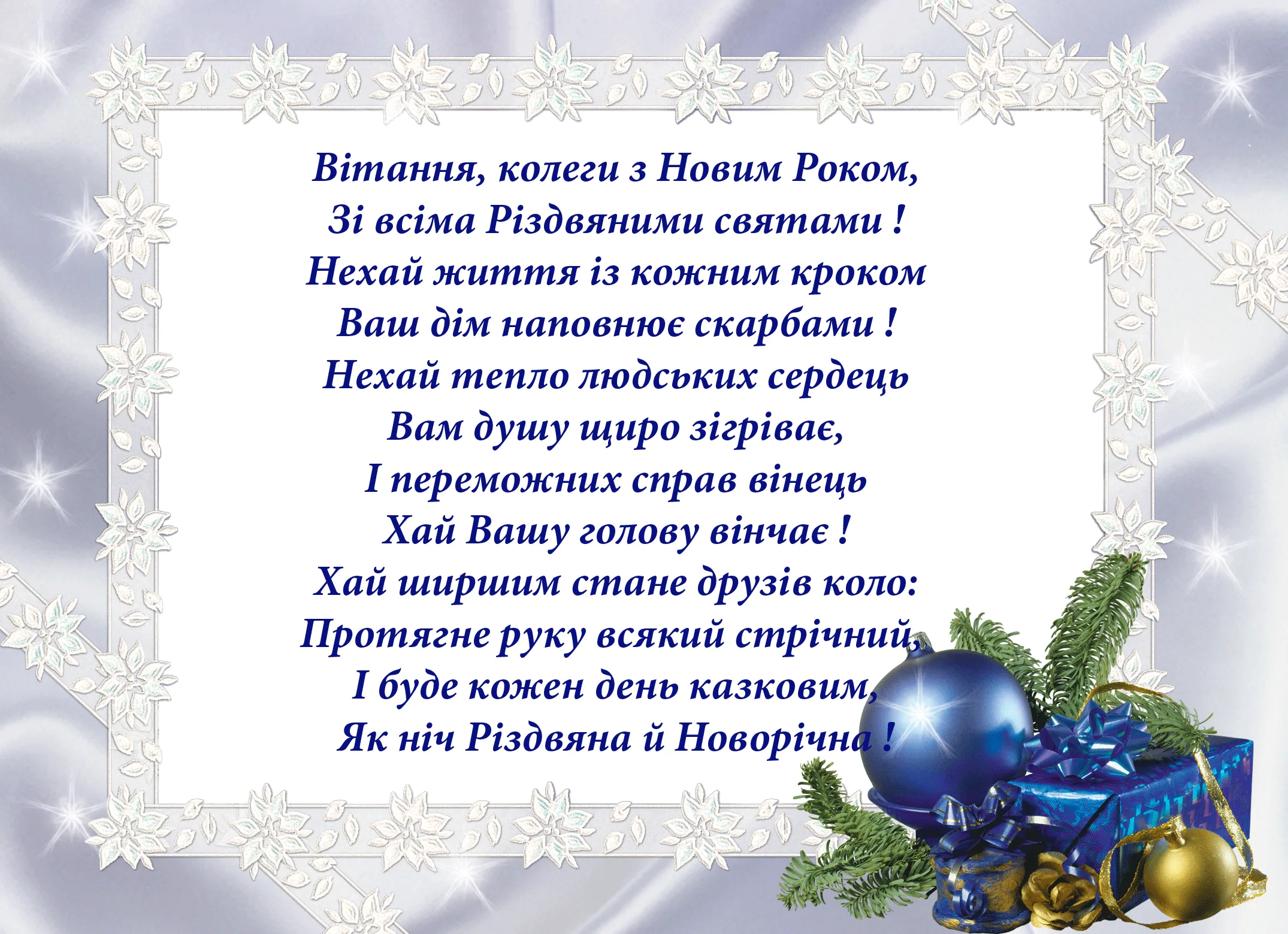 Фото Прикольні привітання з Різдвом Христовим на українській мові #5