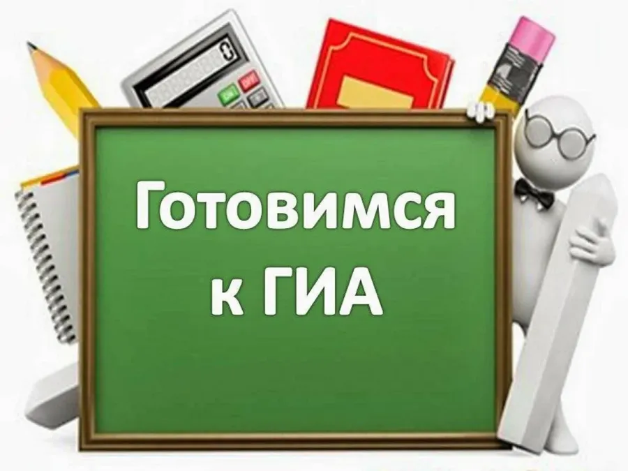 Итоговая аттестация картинка