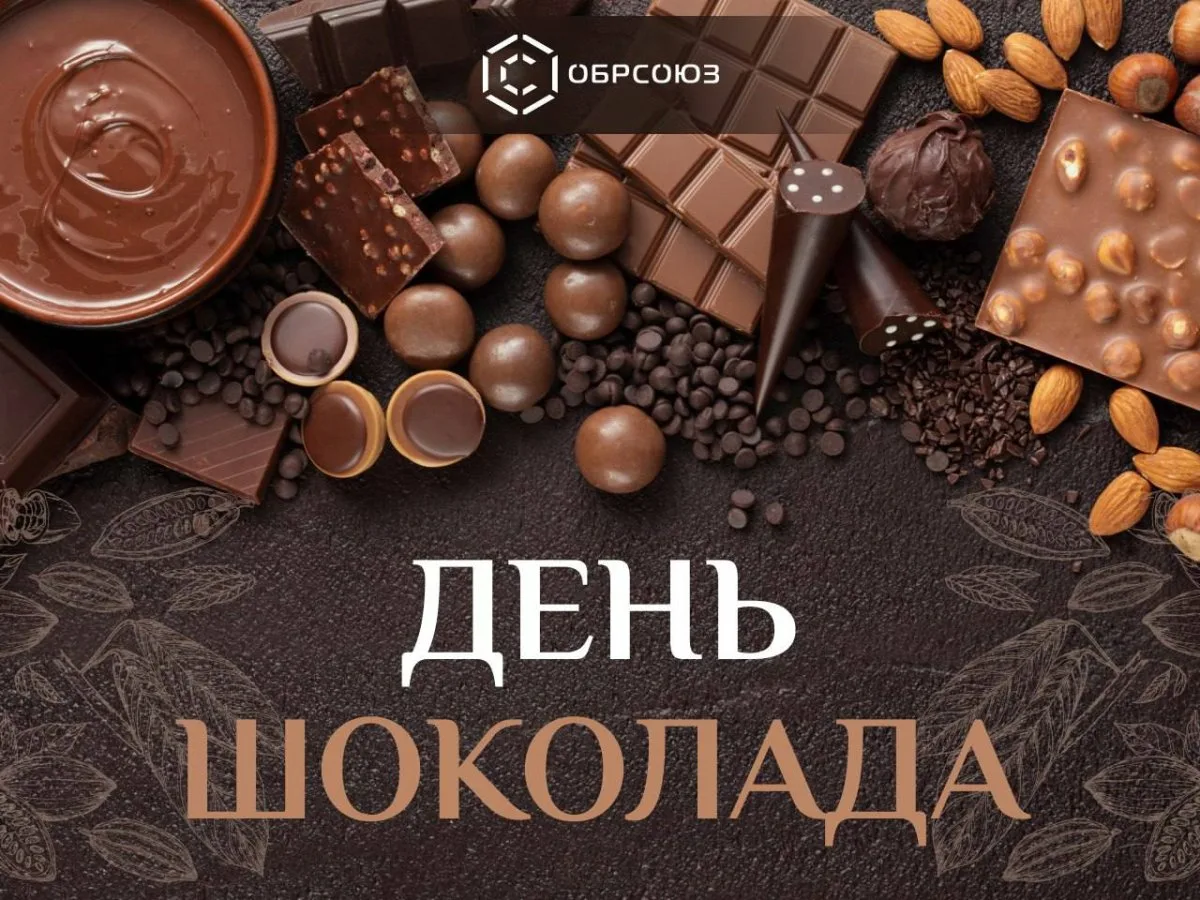 Фото Всемирный день шоколада #5