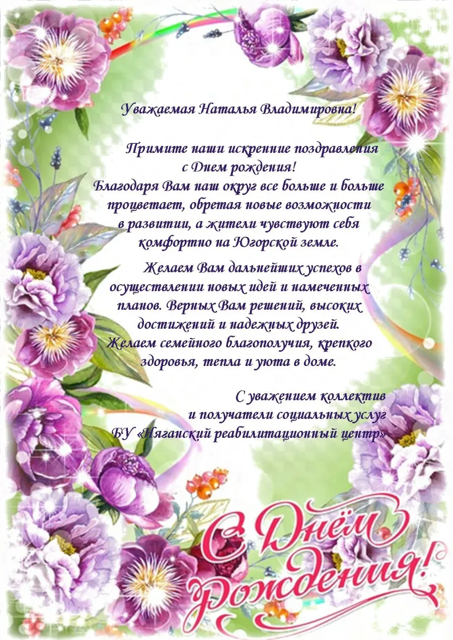 Наталья владимировна с днем рождения картинки красивые