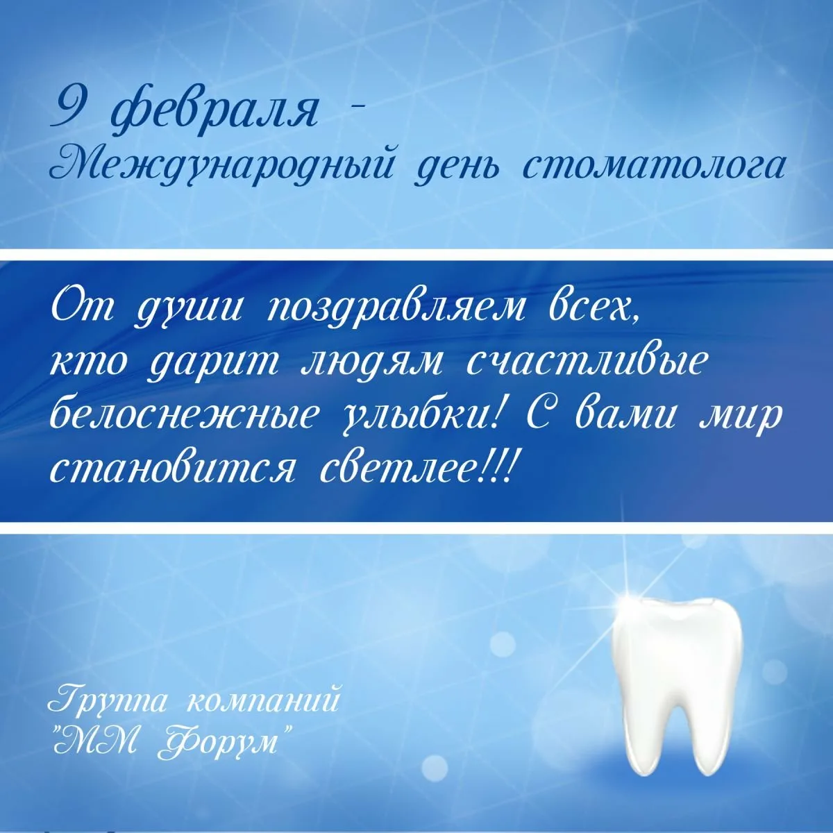 Фото Поздравления с Днем стоматолога хирурга #45