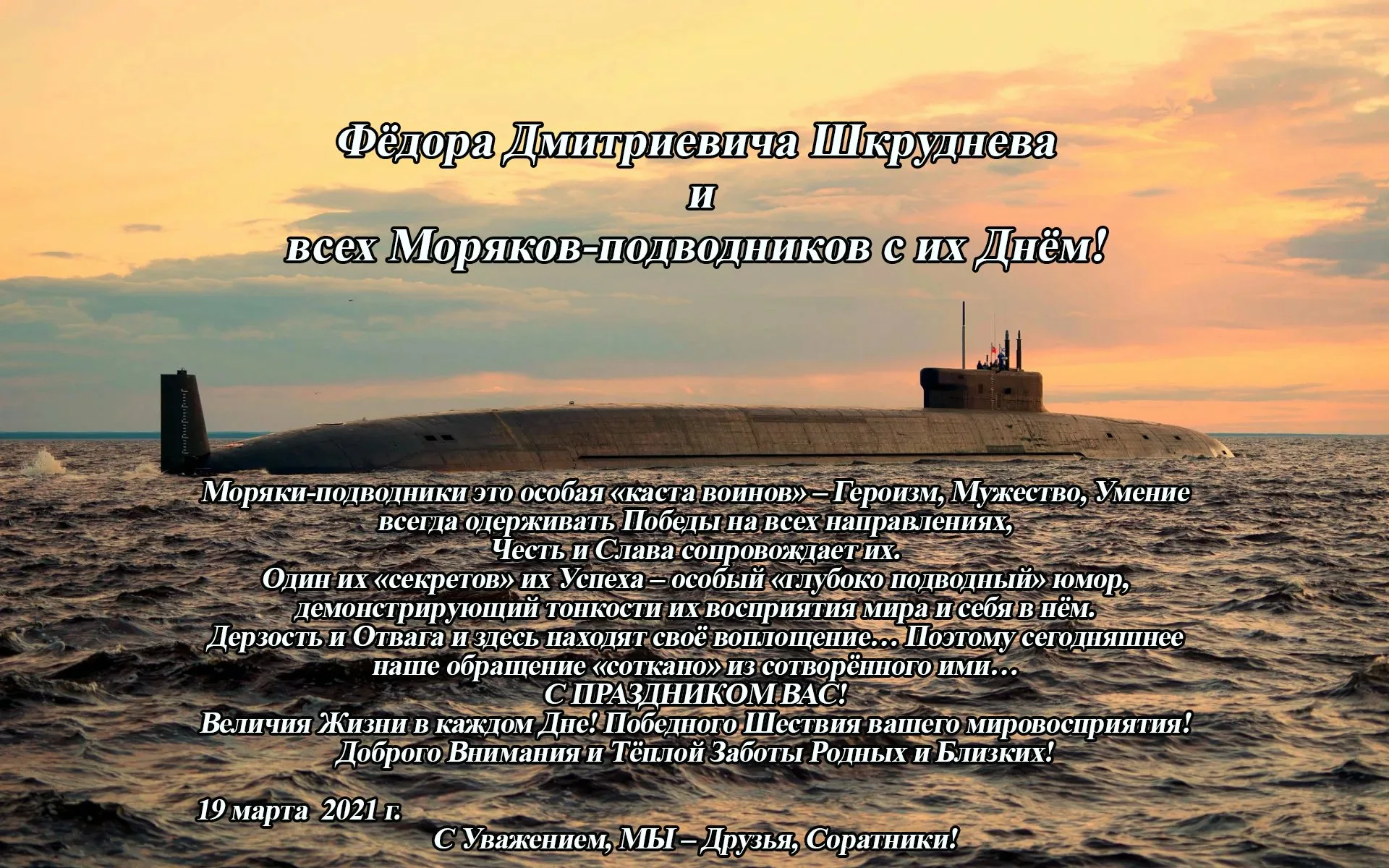 Фото День моряка-подводника России 2025 #46