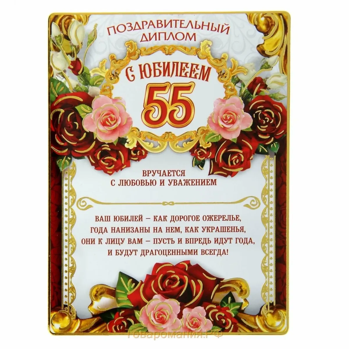 Поздравление свахе с юбилеем 60 лет. Диплом 60 лет женщине. Диплом "с юбилеем!". Диплом юбиляра 60 лет. Грамота юбиляру 60 лет.