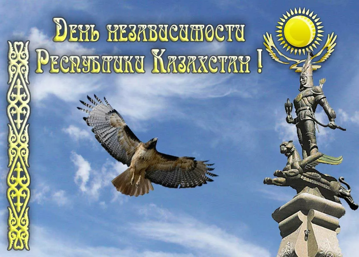 Фото Поздравления с Днем независимости Казахстана на казахском с переводом #14
