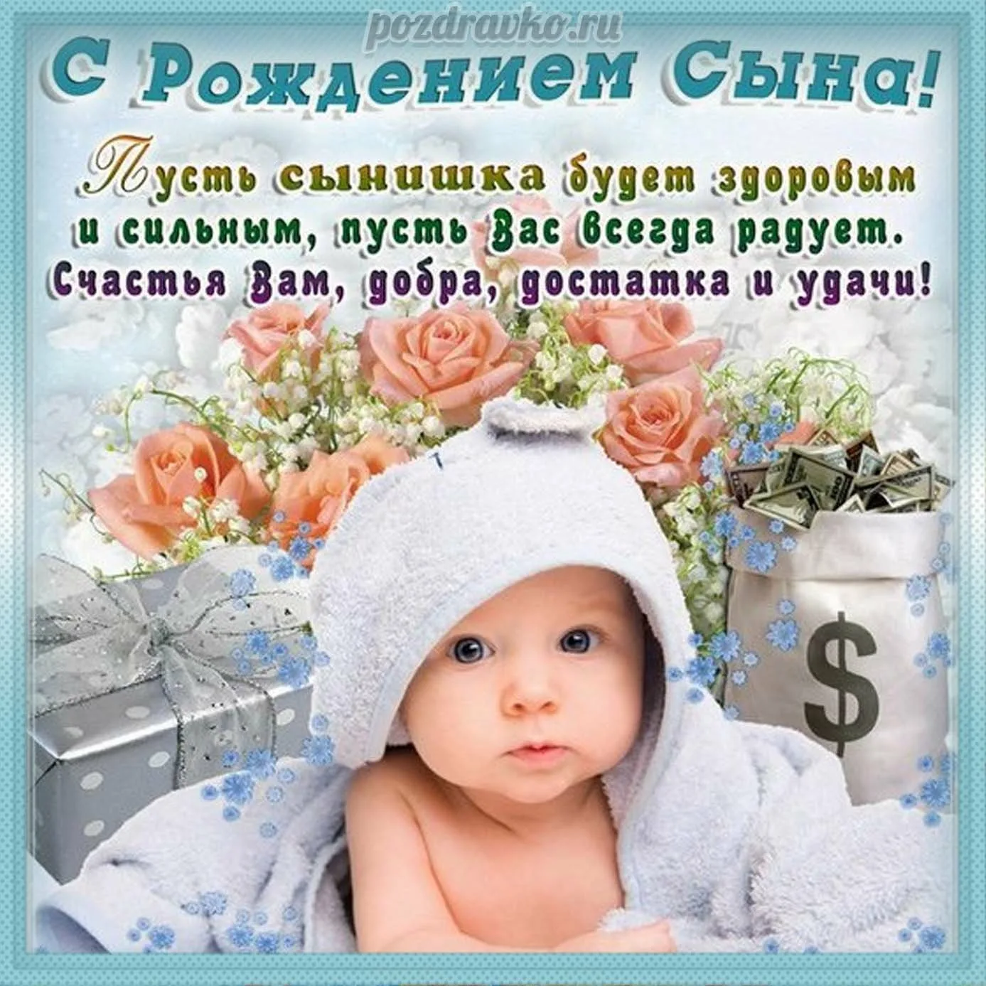 Фото Привітання з народженням синочка на українській мові #20