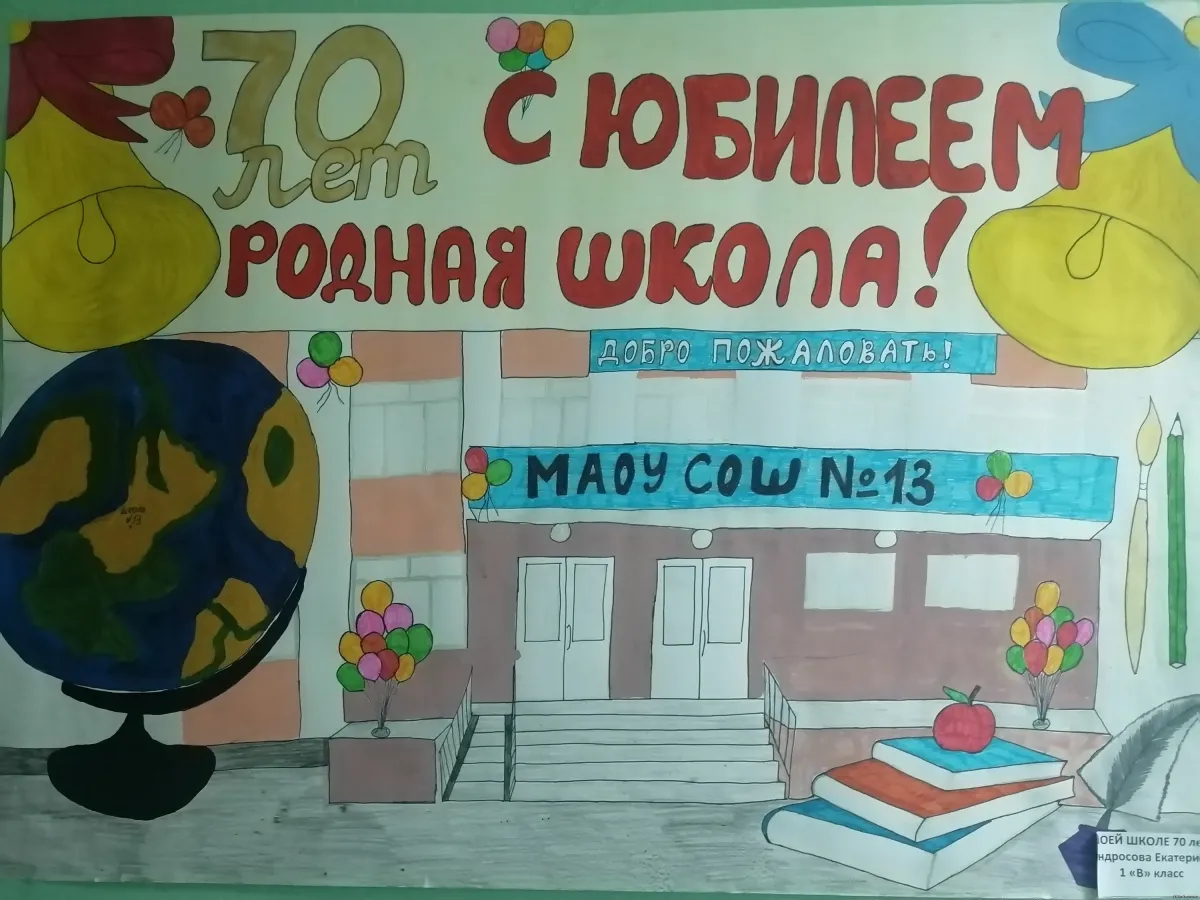 Плакат поздравление школе. Рисунок к юбилею школы. С днём рождения школа рисунок. Плакат к юбилею школы. С юбилеем школа.