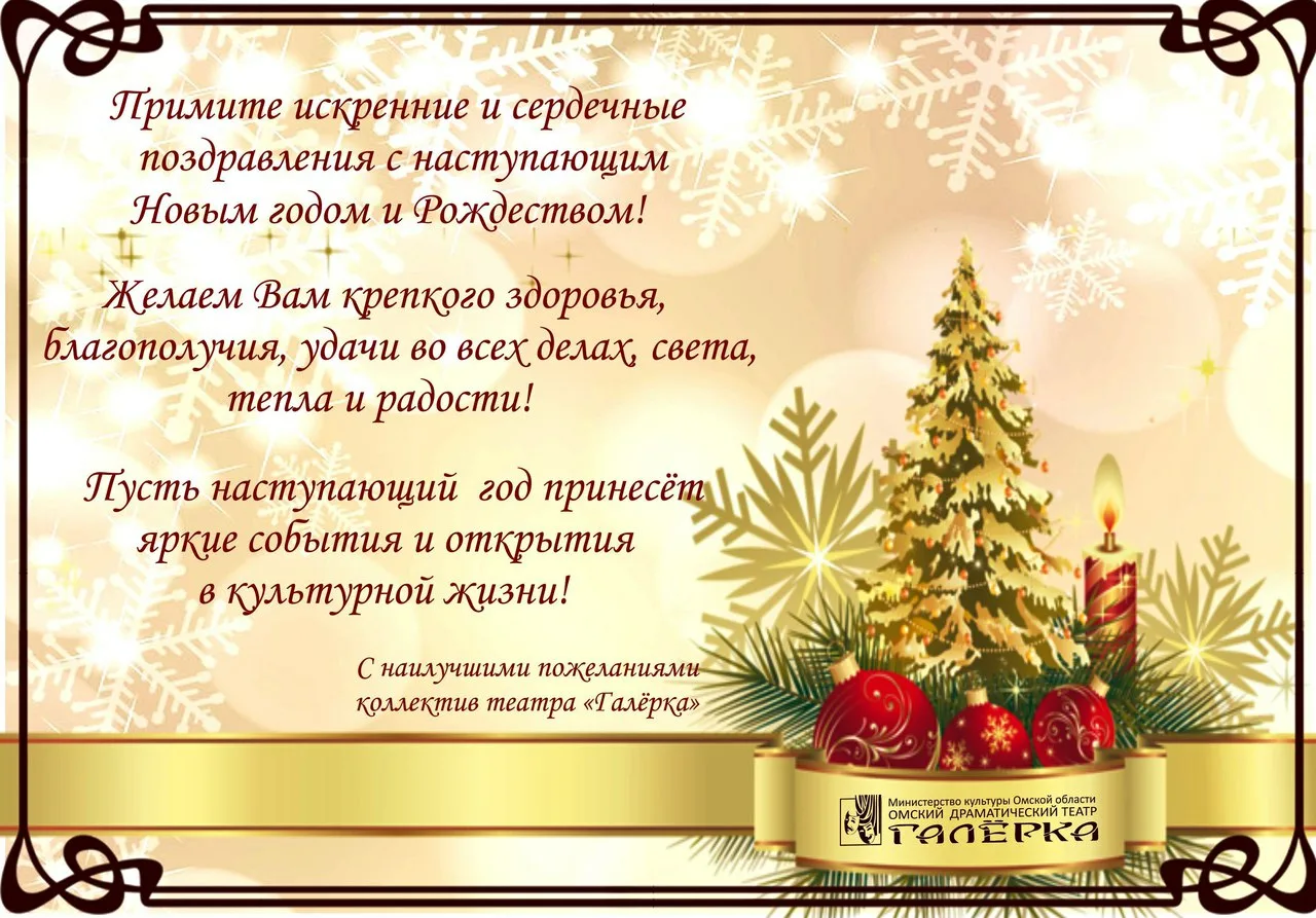 Фото Поздравления с Новым годом и Рождеством Христовым партнерам #77