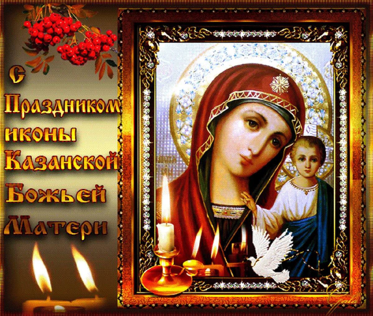 Фото День Казанской иконы Божией Матери #11
