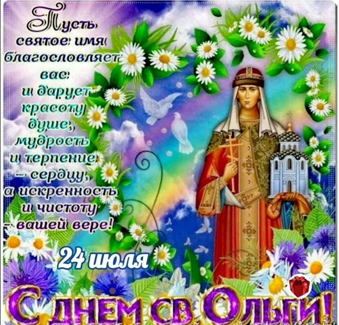 Фото Привітання з Днем ангела Ольги українською мовою #44