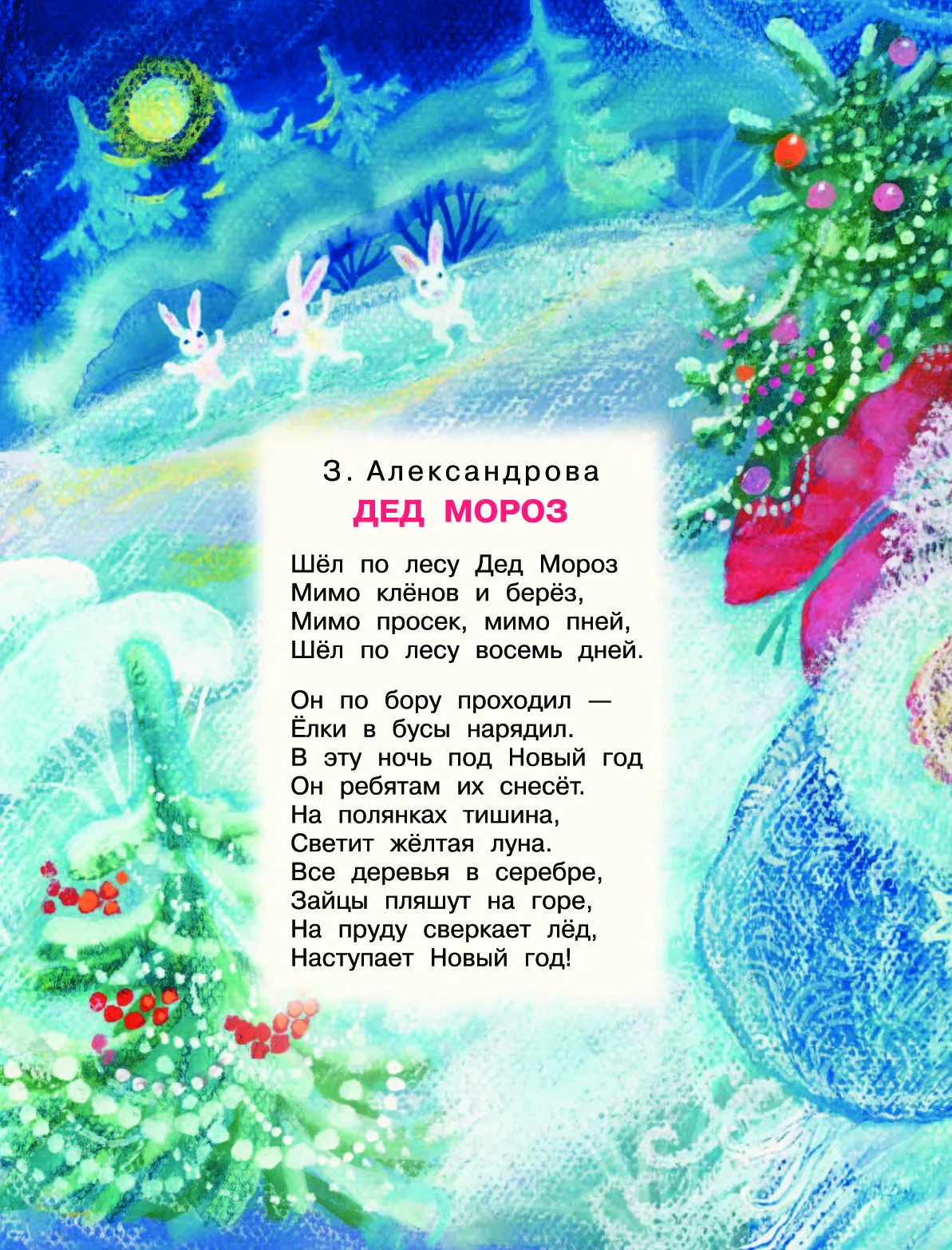 Фото Новогодние стихи для детей 9-10 лет #33