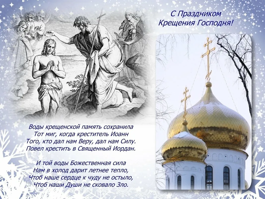 Фото Православное поздравление с Крещением Господним в стихах и прозе #74