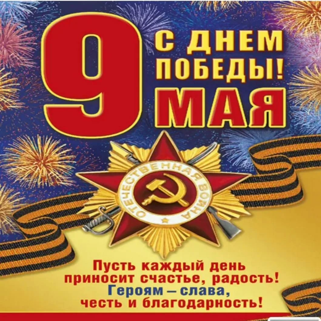 Фото Congratulations to grandfather on May 9 (Victory Day) #11