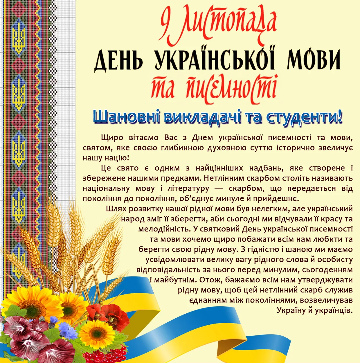 Фото Вітання з Днем української писемності та мови #26
